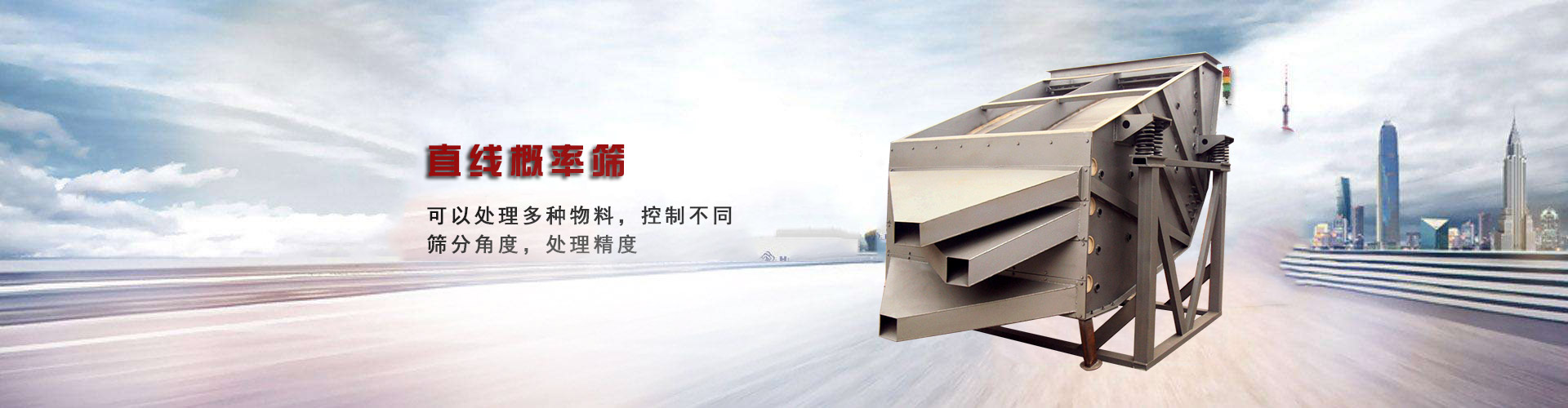 直线振动概率筛